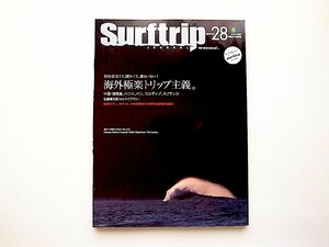 サーフトリップjournal vol.28●特集=海外極楽トリップ主義。