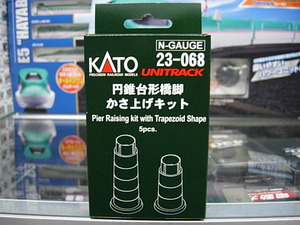 KATO 23-068 円錐台形橋脚 かさ上げキット