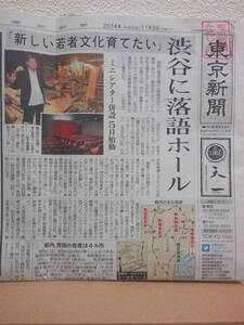 東京新聞 2014/11/03 全日本大学駅伝 駒澤大学4連覇 秋の叙勲受章者