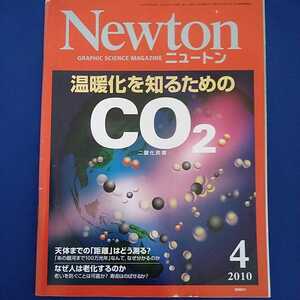 Newton ニュートン 2010年4月号