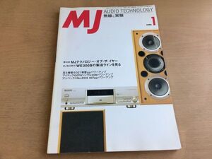 ●K259●MJ●無線と実験●1998年1月●MJテクノロジーオブザイヤーWE300Bの製造ライン双5極管6DZ7単管ppパワーアンプ●即決