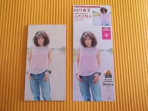 山口由子 ふたりなら CDS 仕切り板 セット