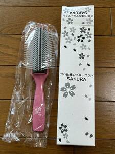 送料無料！プロ仕様のブローブラシ『SAKURA』新品