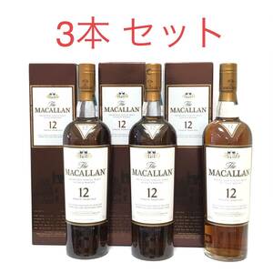 1円〜 未開栓 3本セット The MACALLAN マッカラン 12年 シェリーオーク 旧ボトル ウイスキー 700ml 40% 箱付き ①