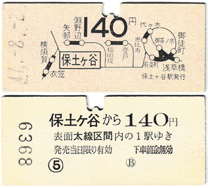 国鉄　地図式乗車券　£428　昭和47年　保土ヶ谷　→　140円区間　