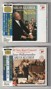 帯付CD/カルロス・クライバー指揮VPO　ニューイヤー・コンサート　2枚セット　①1989年　SRCR2083　②1992年　SRCR2627　②DSD Mastering　