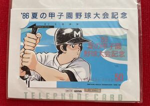 【 タッチ 86’夏の甲子園 野球大会記念 】 テレホンカード 未使用 未開封　送料無料　あだち充