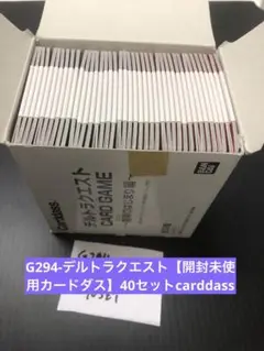 【最終値下】G294-デルトラクエスト【開封未使用カードダス】40セットcard