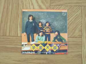 《8㎝CD》フィンガー5 / 学園天国　タイムスリップグリコ