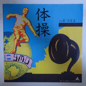 10026513;【美盤/国内盤/7inch】Yellow Magic Orchestra YMO / 体操