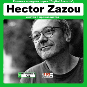 HECTOR ZAZOU/エクトル・ザズー 大全集 134曲 MP3CD☆