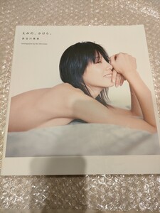 新品！長谷川恵美さん直筆サイン入り写真集「えみの、かけら。」