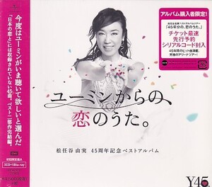 CD 未開封 松任谷由実 ユーミンからの恋のうた。 3CD+1Blu-ray ベスト