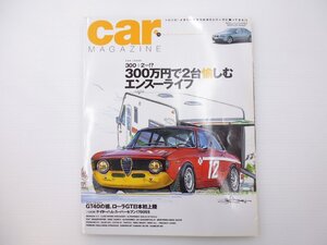 D2L CAR MAGAZINE/アルファロメオジュリアスプリントGT モーガン4/4 ランドローバー 308GT4 ベンツ280CE ロータス51 フィアット600 65