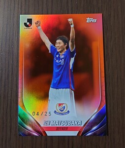 19 松原健 オレンジ パラレル 25枚限定 2024 TOPPS J.LEAGUE FLAGSHIP Jリーグ フラッグシップ 横浜F・マリノス