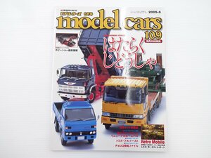 モデルカーズ/はたらくじどうしゃ トミカフルブースト