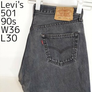 リーバイス501 Levis W36 ブラックデニムパンツ 黒 90s 8363