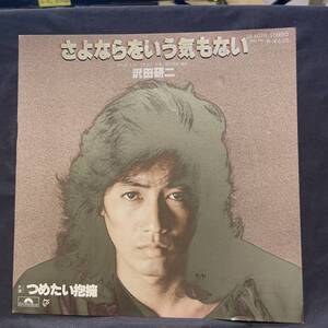 沢田研二　さよならをいう気もない　つめたい抱擁　　ジャケットのみです　レコード盤は付属しません　国内盤 EP盤 シングル盤　中古品です