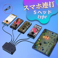 スマホクリッカー　クリップ式　自動連打機　5ヘッド