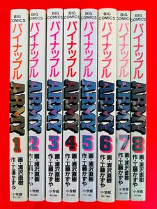 漫画コミック【パイナップルARMYアーミー 1-8巻・全巻完結セット】浦沢直樹★ビッグコミックス☆小学館③