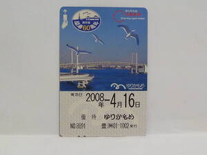 【　使用済　】　ゆりかもめ　一日乗車券　　優待　　東京港　開港６０周年