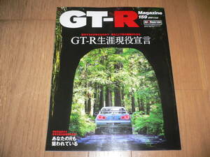 *GT-Rマガジン 2021/7 159 GT-R生涯現役宣言 BNR32 BCNR33 BNR34 R35 GT-R GTR magazine nismo ニスモ RB26DETT*