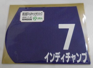 インディチャンプ2021年マイルチャンピオンシップ ミニゼッケン 未開封新品 福永祐一騎手 音無秀孝 シルクレーシング