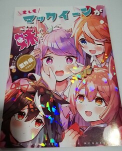 もしもマックイーンが妹だったら 番外編ですわ！ 同人誌　ウマ娘　 ニョロトノあまふらし王女の印