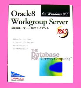 【3274C】 Oracle8 Workgroup Server R8.0.5 for Windows NT 5同時ユーザー/10クライアント 未開封品 オラクル ワークグループ サーバー