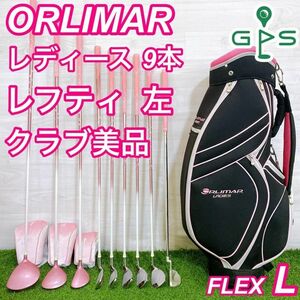 レフティ ORLIMAR オリマー レディースゴルフセット 9本 左 希少