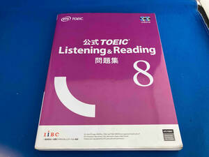 公式TOEIC Listening & Reading問題集(8) Educational Testing Service