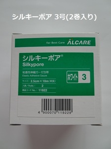 ◆匿名発送/送料無料◆アルケア♪シルキーポア3号(1箱2巻入り)/新品未使用