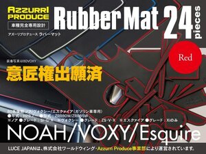 ★★送料無料★★ 80VOXY後期 ガソリン 専用設計ラバーマット 【レッド(赤)】 24枚セット 車内 ドレスアップに！ 傷 ズレ 防止！！