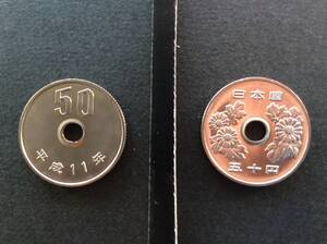 平成11年５０円白銅貨