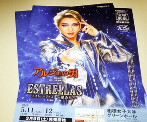 宝塚歌劇団 チラシ フライヤー 2枚 星組 アルジェの男 ESTRELLAS 礼真琴 相模女子大学グリーンホール 全国ツアー