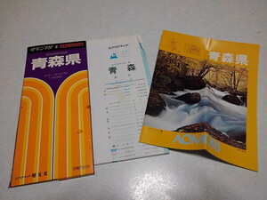 ◆　グランプリ 青森県 県別道路地図 エアリアマップ 昭文社　古地図　1988年1月発行　昭和レトロ　※管理番号 cz297