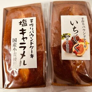 手作りパウンドケーキ　塩キャラメル　いちじく