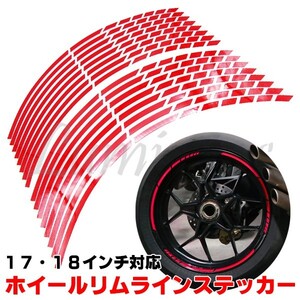 CB1300SF CB1100 VFR1200F VTR1000F CB750F CB1000SF X11 400X CB400F 汎用 反射 タイヤ ホイール リムライン ステッカー シール 赤