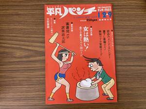 週刊平凡パンチ　昭和59年　1月2・9日発行　NO.992　合併特大号　1984年　愛染恭子　倉吉朝子　小柳ルミ子　美加マドカ 昭和レトロ /888