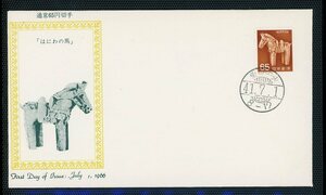 普通切手FDC　1966年シリーズ65円