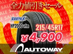 新品 215/45R17 ZEETEX ジーテックス HP2000 vfm 215/45-17インチ ★全力値引きセール★