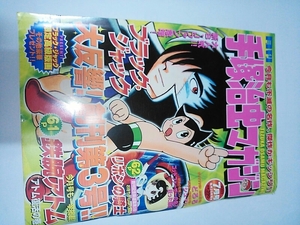 希少品　手塚治虫マガジン　シール付　昔の雑誌です　ヤケ等あります　ヤフネコ