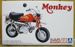 アオシマ ★ 1/12 ホンダ Z50J-1 モンキー 