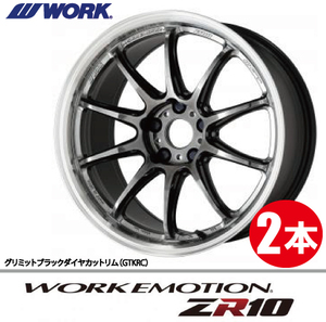 納期確認必須 2本価格 WORK EMOTION ZR10 GTKRCカラー 19inch 5H114.3 9.5J+38 ワーク エモーション