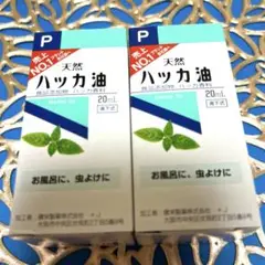 虫除け　ハッカ油   ハッカオイル20mL  【日本製・正規品】２本