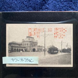 ポストカード　☆　絵葉書　レア貴重　昔の懐かしい古写真　大阪名所　梅田駅前　１枚　昭和レトロ　アンティーク雑貨