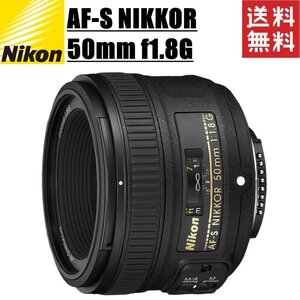 ニコン Nikon AF-S NIKKOR 50mm f1.8G 単焦点レンズ フルサイズ対応 一眼レフ カメラ 中古