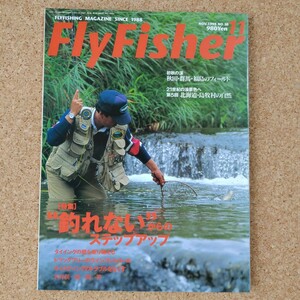 フライフィッシャー NO.58 1998年11月号 ◇ “釣れない”からのステップアップ タイイングの壁を乗り越える ◇ つり人社 FlyFisher