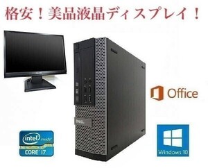 【サポート付き】快速 DELL 7010 デル Windows10 PC Core i7-3770 ffice 2016 HDD：1TB メモリー:16GB + 液晶ディスプレイ19インチ