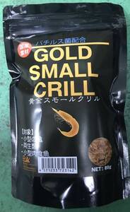 ゴールドスモールクリル80g(バチルス菌入り)肉食魚幼魚 フグ アロワナ シクリッド 海水魚 イモリ カメ(熱帯魚 金魚 両生爬虫類)送料無料